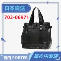 在飛比找蝦皮購物優惠-【日本直送】PORTER 吉田 手提包 703-06971 