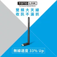 在飛比找ETMall東森購物網優惠-TOTOLINK A650UA AC650雙頻無線USB網卡