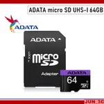 威剛 ADATA MICROSDHC 64G 記憶卡 PREMIER MICROSDXC UHS-I U1