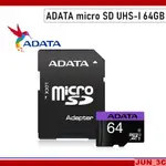 威剛 ADATA MICRO SDHC 64G 記憶卡 PREMIER MICRO SDXC UHS-I U1 記憶卡