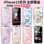 超多圖！卡通熒幕貼 IPHONE13 PRO 卡通保護貼 IPHONE12PRO MAX 玻璃貼 蘋果11 保護膜 滿版