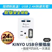 在飛比找蝦皮商城優惠-KINYO USB+節能分接插座【ARZ】【C117】2孔 