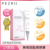 在飛比找蝦皮商城優惠-【PEZRI派翠】21胜肽美白淡斑霜22g《全新正貨》效期至