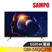 在飛比找蝦皮商城優惠-聲寶【QM-55QC230】55吋QLED 4K電視(無安裝