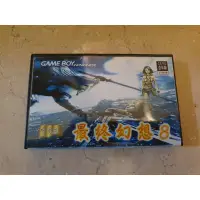 在飛比找蝦皮購物優惠-台灣早期 GBA 最終幻想8代 太空戰士8代 完全中文版 全