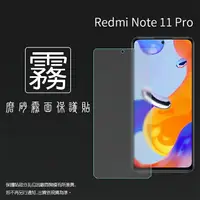 在飛比找樂天市場購物網優惠-霧面螢幕保護貼 MI小米 Redmi 紅米 Note 11 