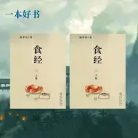 在飛比找蝦皮購物優惠-台灣*下殺食經 上下冊 陳夢因著诚信欢乐店铺