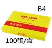 在飛比找松果購物優惠-威力牌 B4護貝膠膜 厚度80U+ 抗靜電護貝膠膜 (大張好