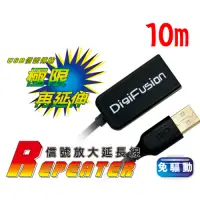 在飛比找Yahoo奇摩購物中心優惠-伽利略 10m USB2.0 信號放大延長線 CBL-203