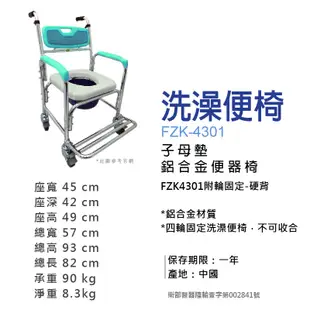 恆伸鋁合金便器椅ER-4301大椅背 免運 馬桶椅 洗澡椅 洗澡便器椅 便盆椅 有輪馬桶椅 FZK4301 馬桶增高器