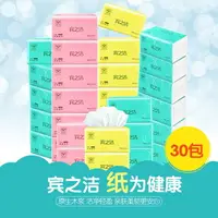 在飛比找樂天市場購物網優惠-賓之潔抽紙30包嬰兒軟面巾紙原生木漿家用餐巾紙巾擦手紙廠價直