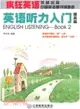 瘋狂英語：英語聽力入門提高篇(附MP3光盤1張)（簡體書）