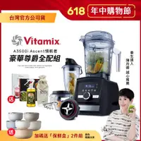 在飛比找ETMall東森購物網優惠-【豪華尊爵全配】美國Vitamix超跑級全食物調理機Asce