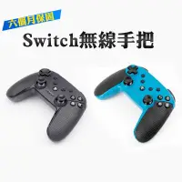 在飛比找PChome24h購物優惠-Switch PS3 PC 無線搖桿 台灣保固 無線藍牙搖桿