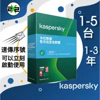 在飛比找蝦皮購物優惠-絕對正版 卡巴斯基 Kaspersky Total Secu