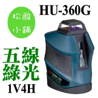 在飛比找蝦皮購物優惠-【松駿小舖】免運費 HU-360G 四線綠光2V2H 取代P