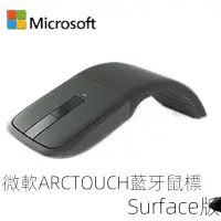 在飛比找蝦皮購物優惠-❡微軟無線鼠標Surface Arc Touch藍牙折疊鼠標