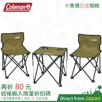 在飛比找蝦皮購物優惠-售價含關稅 日本 Coleman 桌椅組 CM-38841 