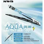 SFC原廠指定日本NWB石墨覆膜雨刷片 NWB 日系車 通用型勾式 鐵骨 雨刷(全尺寸)