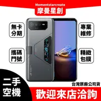 在飛比找蝦皮購物優惠-二手 ROG Phone 6D Ultimate 線上分期 