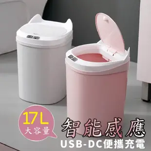智能感應USB充電垃圾桶17L 智能垃圾桶 感應垃圾桶 (5.2折)