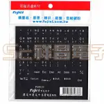 【祥昌電子】FUJIEI PQ0121 電腦鍵盤貼紙 韓文+英文+注音 鍵盤貼紙 (黑底白字)
