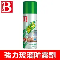 在飛比找momo購物網優惠-BOTNY 強力玻璃防霧劑 450ML(使用後車內玻璃、安全