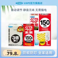 在飛比找淘寶網優惠-日本VAPE未來電子驅蚊器室內150日防叮咬嬰兒孕婦靜音無味