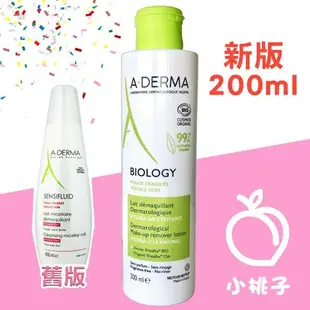 【小桃子藥妝】新版 艾芙美 新葉三效卸妝乳 200ml (原: 燕麥極淨卸妝乳)【AD001】