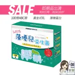 即期品 遠東生技 藻優兒兒童益生菌 ABC菌+初乳+APOGEN藻精蛋白+藍藻配方 (15包/盒)