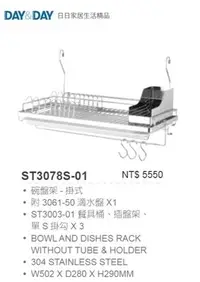 在飛比找Yahoo!奇摩拍賣優惠-魔法廚房 DAY&DAY ST3078S-01 掛式碗盤架 