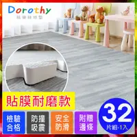 在飛比找PChome24h購物優惠-【Dorothy桃樂絲】時尚熱感厚鐵灰木紋62CM大巧拼地墊