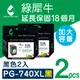 【綠犀牛】for Canon PG-740XL / PG740XL 高容量環保墨水匣-2黑超值組 (8.8折)