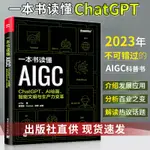 一本書讀懂AIGC CHATGPT教程書籍CHATGPT4人工智能算法CHATGPT AI革命AI OPEN深度學習AI