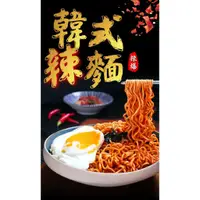 在飛比找蝦皮購物優惠-【德利素食】附電子發票『網路熱銷』大瑪韓式辣麵(辣激麵) 砂