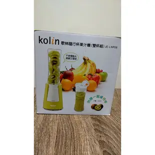 【全新未用】kolin歌林隨行杯果汁機(雙杯組)