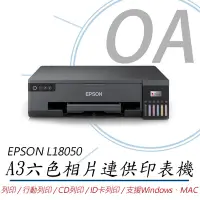 在飛比找Yahoo奇摩購物中心優惠-EPSON L18050 單功 Wifi A3六色連續供墨相