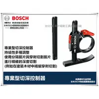 在飛比找台北益昌優惠-【台北益昌】德國 BOSCH 魔切機配件 切深控制器 專業型