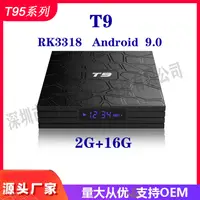 在飛比找蝦皮購物優惠-【抖音爆款】外貿機頂盒 TV BOX RK3318 2+16