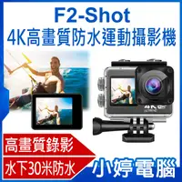 在飛比找有閑購物優惠-【小婷電腦】F2-Shot 4K高畫質防水運動攝影機 4K高