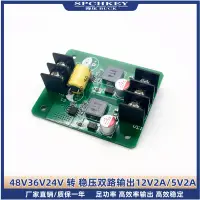 在飛比找蝦皮購物優惠-55V48V36V24V轉12V5V2A雙路電源轉換器雙輸出