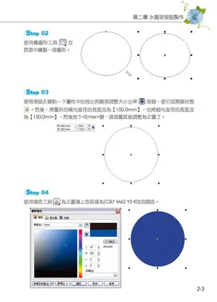 精彩CorelDraw X6向量繪圖設計