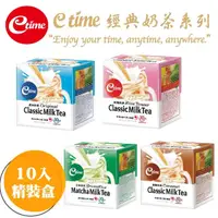 在飛比找momo購物網優惠-【etime】經典手沖奶茶系列-10入/盒(加拿大NO.1楓