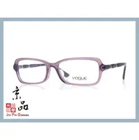 在飛比找PChome商店街優惠-【VOGUE】VO2888-BF 紫色框 光學眼鏡 公司貨 