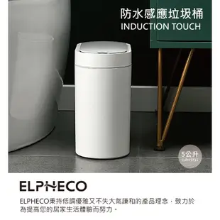 美國 ELPHECO 防水感應垃圾桶 ELPH5711【超過2台請宅配】小空間專用