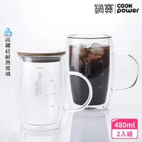 在飛比找momo購物網優惠-【CookPower 鍋寶_買1送1】雙層耐熱玻璃咖啡杯48