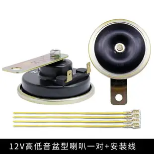 摩托車喇叭 12V24V通用汽車貨車蝸牛喇叭超響鳴笛高低防水喇叭奧迪高低音摩托【MJ7984】