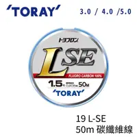 在飛比找momo購物網優惠-【RONIN 獵漁人】日本TORAY L-SE 50m 3.