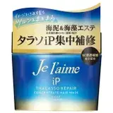 在飛比找遠傳friDay購物優惠-Je l’aime爵戀 iP海洋精華集中修護髮膜 200g