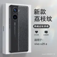 在飛比找蝦皮購物優惠-vivo手機殼 保護殼大促直降vivo v29e手機殻新款v